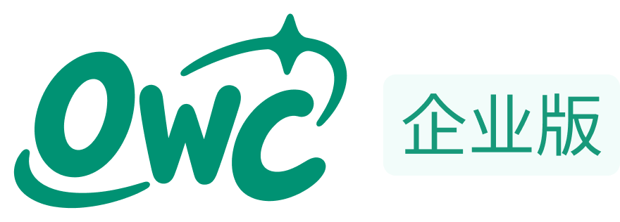 OWC 企业版